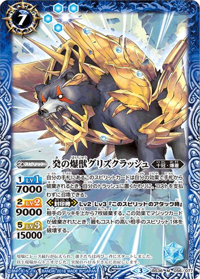癸の爆獣グリズクラッシュ（BS36 BS36-056 M / 十二神皇編 第2章）