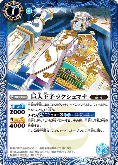 巨人王子ラクシュマナ（BS37 BS37-060 C / 十二神皇編 第3章）