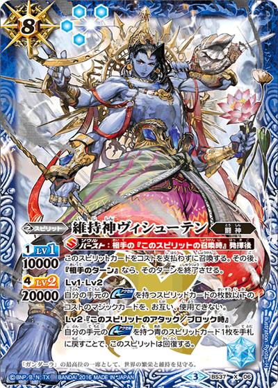 維持神ヴィシューテン（BS37 BS37-X06 X / 十二神皇編 第3章）