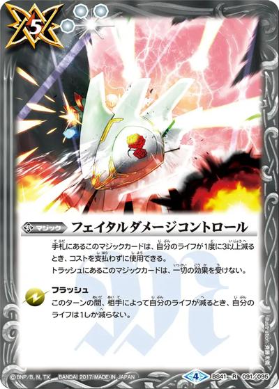 フェイタルダメージコントロール（BS41 BS41-091 R / 煌臨編 第2章 蒼キ海賊）