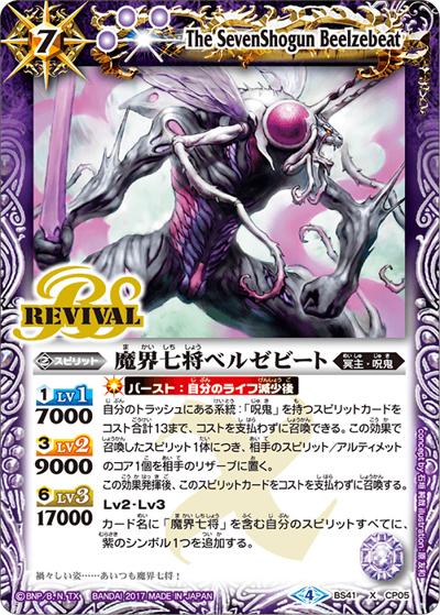 魔界七将ベルゼビート（BS41 BS41-CP05 X / 煌臨編 第2章 蒼キ海賊 キャンペーンカード）
