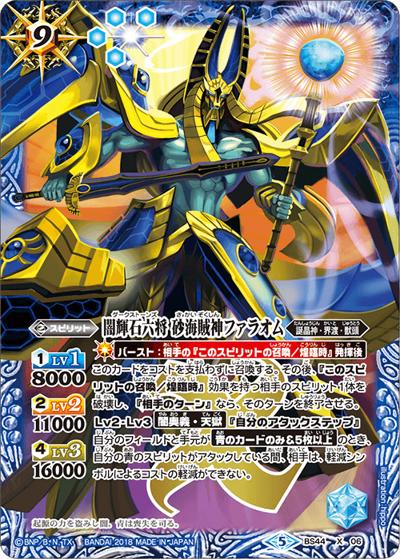 闇輝石六将 砂海賊神ファラオム（BS44 BS44-X06 X / 神煌臨編 第1章 創界神の鼓動）
