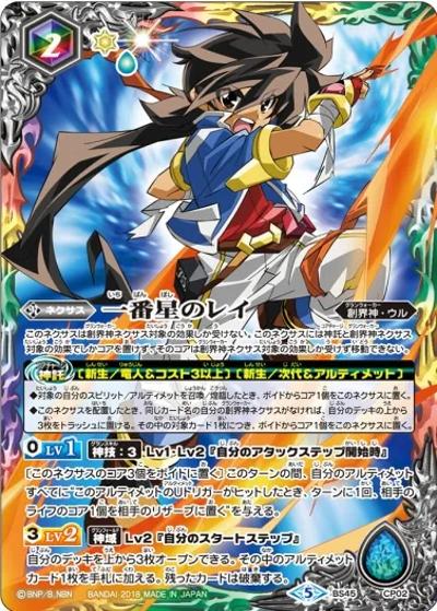 一番星のレイ（BS45 BS45-CP02 CP / 神煌臨編 第2章 蘇る究極神 キャンペーンカード）