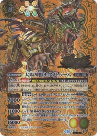 太陽神獣セクメトゥーム（BS46 BS46-X05 X-SEC / 神煌臨編 第3章 神々の運命）