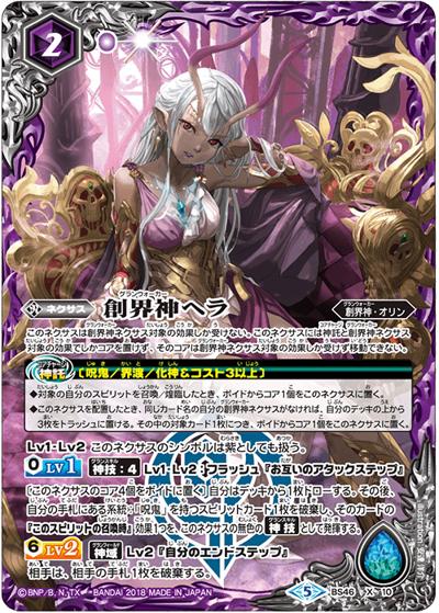 創界神ヘラ（BS46 BS46-X10 X / 神煌臨編 第3章 神々の運命）