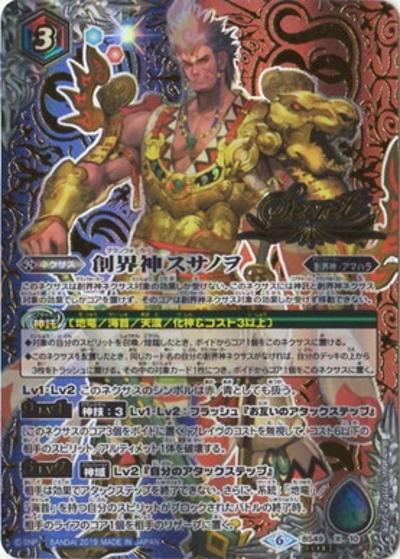 創界神スサノヲ（BS49 BS49-X10 X-SEC / 超煌臨編 第2章 双刃乃神）