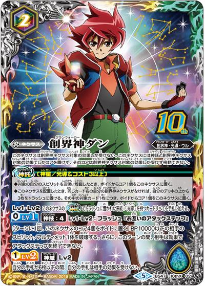 創界神ダン（BS50 BS47-10thX02 10thX / 超煌臨編 第3章 全知全能 BOX購入特典キャンペーンカード）