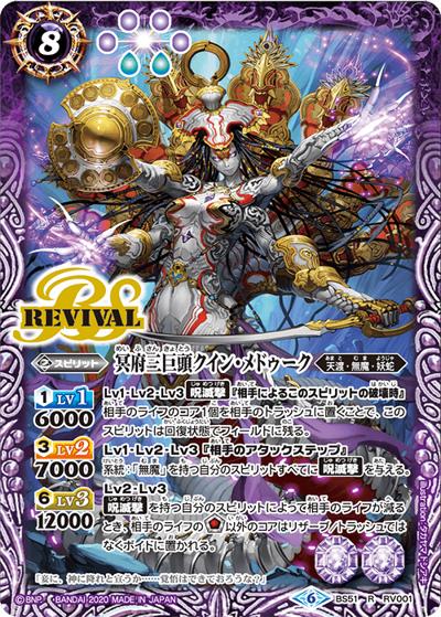 冥府三巨頭クイン・メドゥーク（BS51 BS51-RV001 R / 超煌臨編 第4章 神攻勢力）