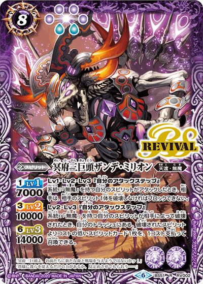 冥府三巨頭ザンデ・ミリオン（BS51 BS51-RV002 R / 超煌臨編 第4章 神攻勢力）