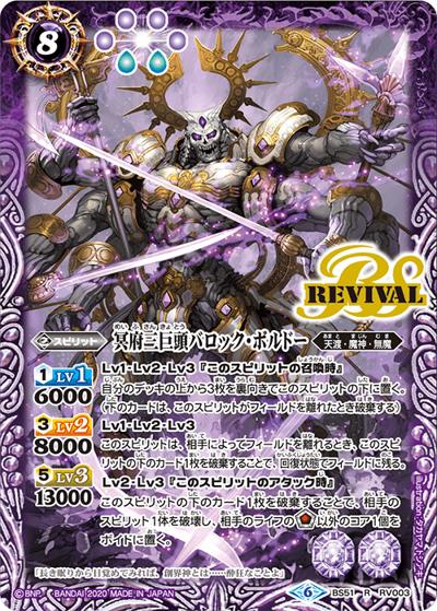 冥府三巨頭バロック・ボルドー（BS51 BS51-RV003 R / 超煌臨編 第4章 神攻勢力）