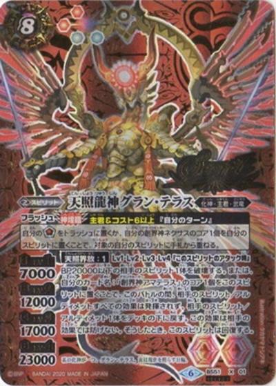 天照龍神グラン・テラス（BS51 BS51-X01 X-SEC / 超煌臨編 第4章 神攻勢力）