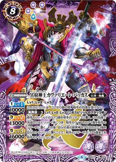 冥府神王カヴァリエーレ・バッカス（BS51 BS51-X02 X / 超煌臨編 第4章 神攻勢力）