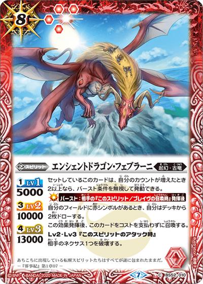 エンシェントドラゴン・フェブラーニ（BS52 BS52-010 C / 転醒編 第1章 輪廻転生）