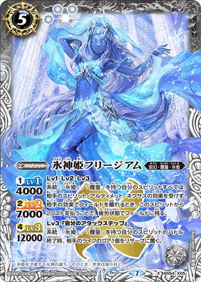氷神姫フリージアム（BS54 BS54-X05 X / 転醒編 第3章 紫電一閃）
