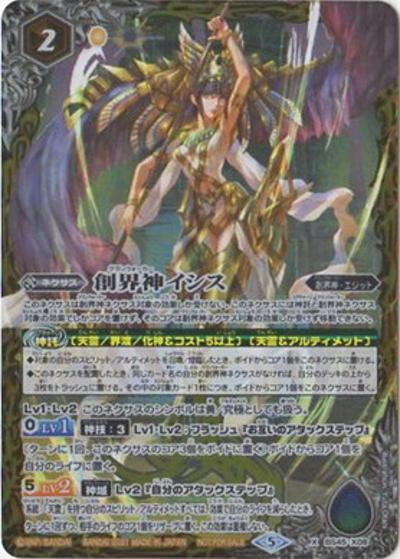 創界神イシス（BS57 BS45-X08 X / 真・転醒編 第2章 究極の神醒 発売記念スペシャルパック）
