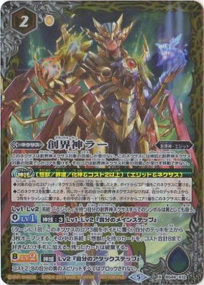 創界神ラー（BS57 BS46-X12 X / 真・転醒編 第2章 究極の神醒 発売記念スペシャルパック）