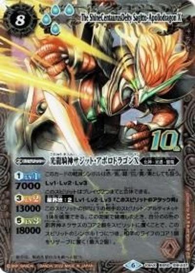 光龍騎神サジット・アポロドラゴンX（旧フレームver.）（BS59 BS50-10thX01 10thX / 真・転醒編 第4章 運命の変革 発売記念 光導10thXレア GETキャンペーン前編）