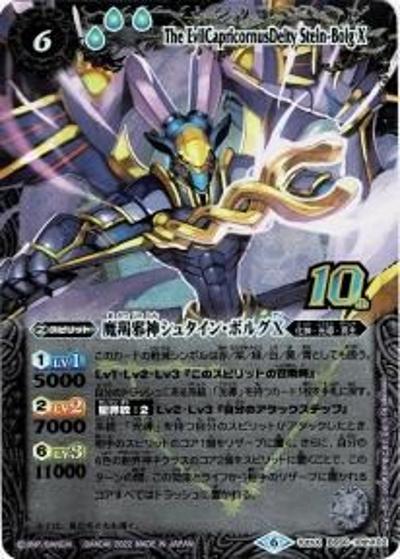 魔羯邪神シュタイン・ボルグX（旧フレームver.）（BS59 BS50-10thX02 10thX / 真・転醒編 第4章 運命の変革 発売記念 光導10thXレア GETキャンペーン前編）