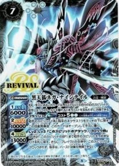黒天狐ネガ・ナインテイル（BS59 BS59-CP04 CP-SEC / 真・転醒編 第4章 運命の変革）