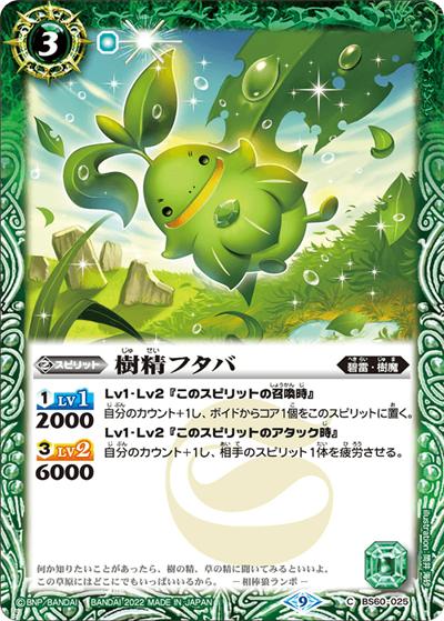 樹精フタバ（BS60 BS60-025 C / 契約編 第1章 ファーストパートナー）