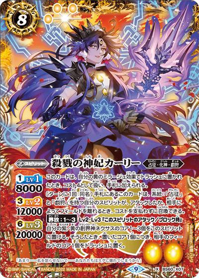 殺戮の神妃カーリー（BS60 BS60-X07 X / 契約編 第1章 ファーストパートナー）