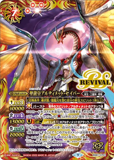 聖龍皇アルティメット・セイバー（BS61 BS61-CP01 CP / 契約編 第2章 リベレーションオブゴッド）
