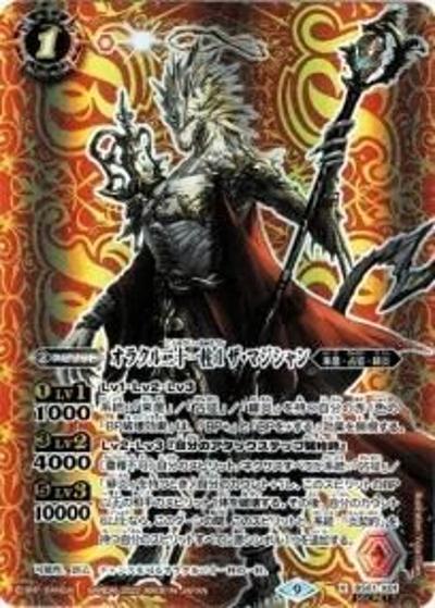 オラクル二十一柱Iザ・マジシャン（BS61 BS61-X01 X-SEC / 契約編 第2章 リベレーションオブゴッド）