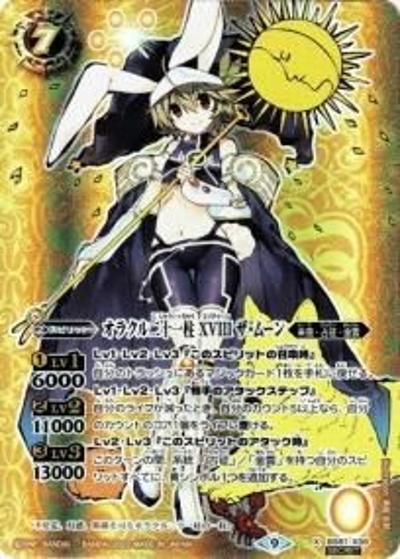 オラクル二十一柱XVIIIザ・ムーン（BS61 BS61-X06 X-SEC / 契約編 第2章 リベレーションオブゴッド）