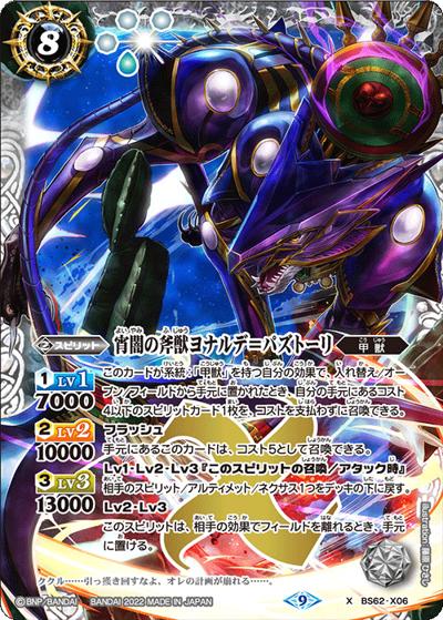 宵闇の斧獣ヨナルデ＝パズトーリ（BS62 BS62-X06 X / 契約編 第3章 ライズオブライバルズ）
