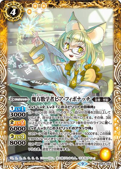 魔方数学者ピア・フィボナッチ（BS63 BS63-062 M / 契約編 第4章 ビヨンドエボリューション）