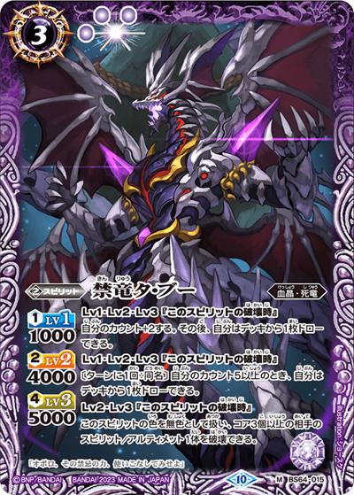 禁竜タ・ブー（BS64 BS64-015 M / 契約編:界 第1章 閃刃）