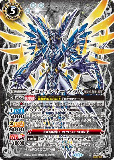ゼロフェンサーウィズ（BS64 BS64-038 M-SEC / 契約編:界 第1章 閃刃）