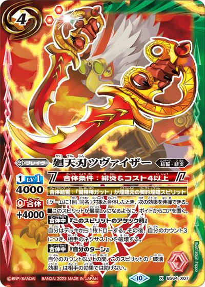 廻天刃ツヴァイザー（BS64 BS64-X07 X / 契約編:界 第1章 閃刃）