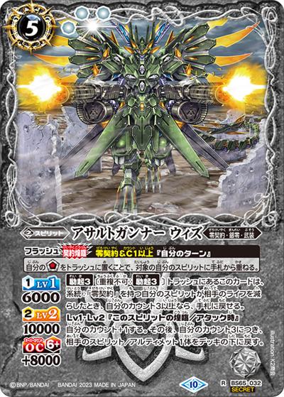 アサルトガンナーウィズ（BS65 BS65-032 R-SEC / 契約編:界 第2章 極争）