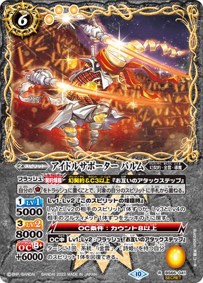 アイドルサポーターパルム（BS66 BS66-041 R-SEC / 契約編:界 第3章 紡約）