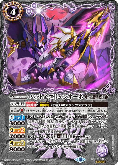 バット＆エリュシオーネ（BS67 BS67-013 R-SEC / 契約編:界 第4章 界導）