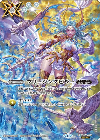 フリージングピラー（アテナ）（BS68 BS54-074 R-SEC / 契約編:真 第1章 神々の戦い）