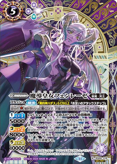 魔導皇女フェンレーゼ（BS68 BS68-018 M-SEC / 契約編:真 第1章 神々の戦い）