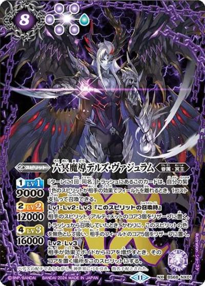 六冥魔導デルズ・ヴァジュラム（BS68 BS68-NX01 NX / 契約編:真 第1章 神々の戦い）