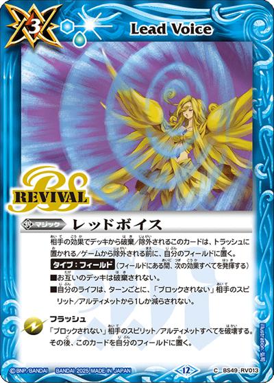 レッドボイス（BS72 BS49-RV013 C / 契約編:環 第1章 廻帰再醒）