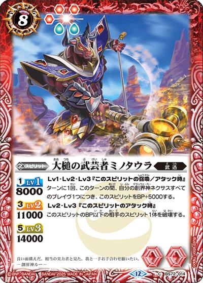 大槌の武芸者ミノタウラ（BS72 BS72-014 C / 契約編:環 第1章 廻帰再醒）