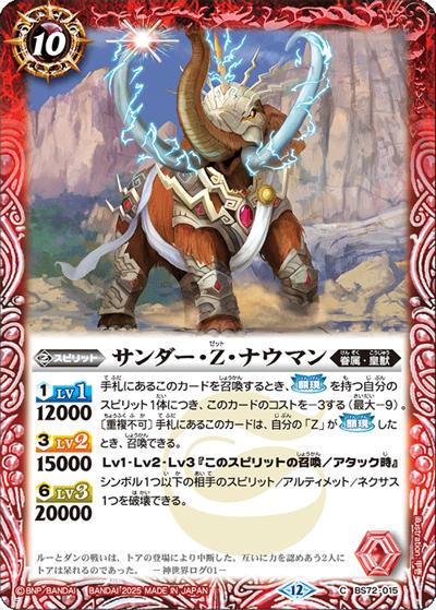 サンダー・Z・ナウマン（BS72 BS72-015 C / 契約編:環 第1章 廻帰再醒）