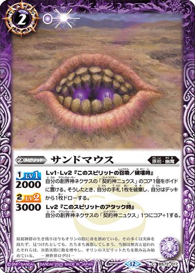 サンドマウス（BS72 BS72-017 C / 契約編:環 第1章 廻帰再醒）