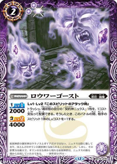 ロウワーゴースト（BS72 BS72-018 C / 契約編:環 第1章 廻帰再醒）