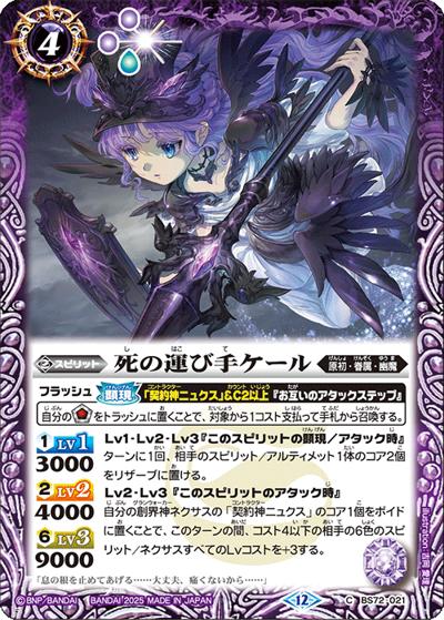 死の運び手ケール（BS72 BS72-021 C / 契約編:環 第1章 廻帰再醒）