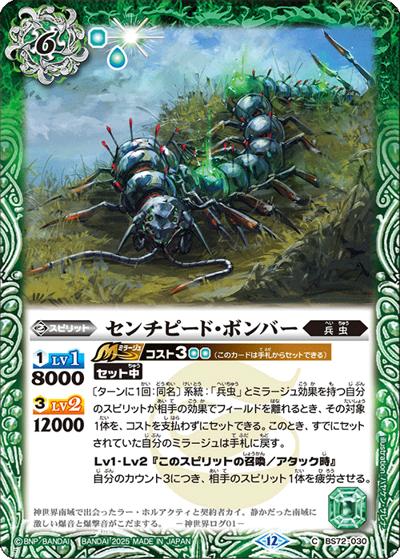 センチピード・ボンバー（BS72 BS72-030 C / 契約編:環 第1章 廻帰再醒）