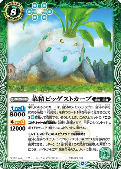 菜精ビッゲストカーブ（BS72 BS72-032 C / 契約編:環 第1章 廻帰再醒）