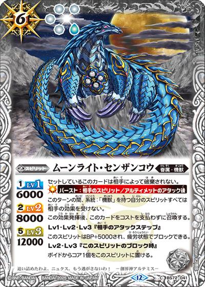 ムーンライト・センザンコウ（BS72 BS72-041 C / 契約編:環 第1章 廻帰再醒）