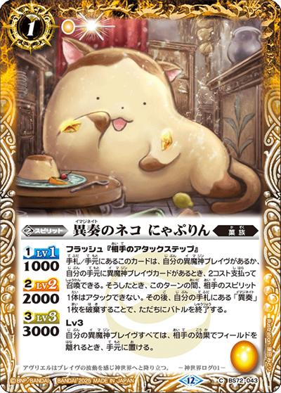 異奏のネコにゃぷりん（BS72 BS72-043 C / 契約編:環 第1章 廻帰再醒）
