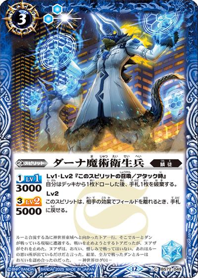 ダーナ魔術衛生兵（BS72 BS72-049 C / 契約編:環 第1章 廻帰再醒）